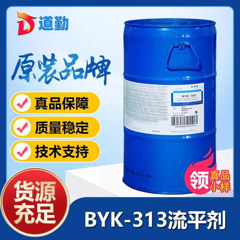 畢克byk313潤濕流平劑－高熱穩定性，不含芳烴
